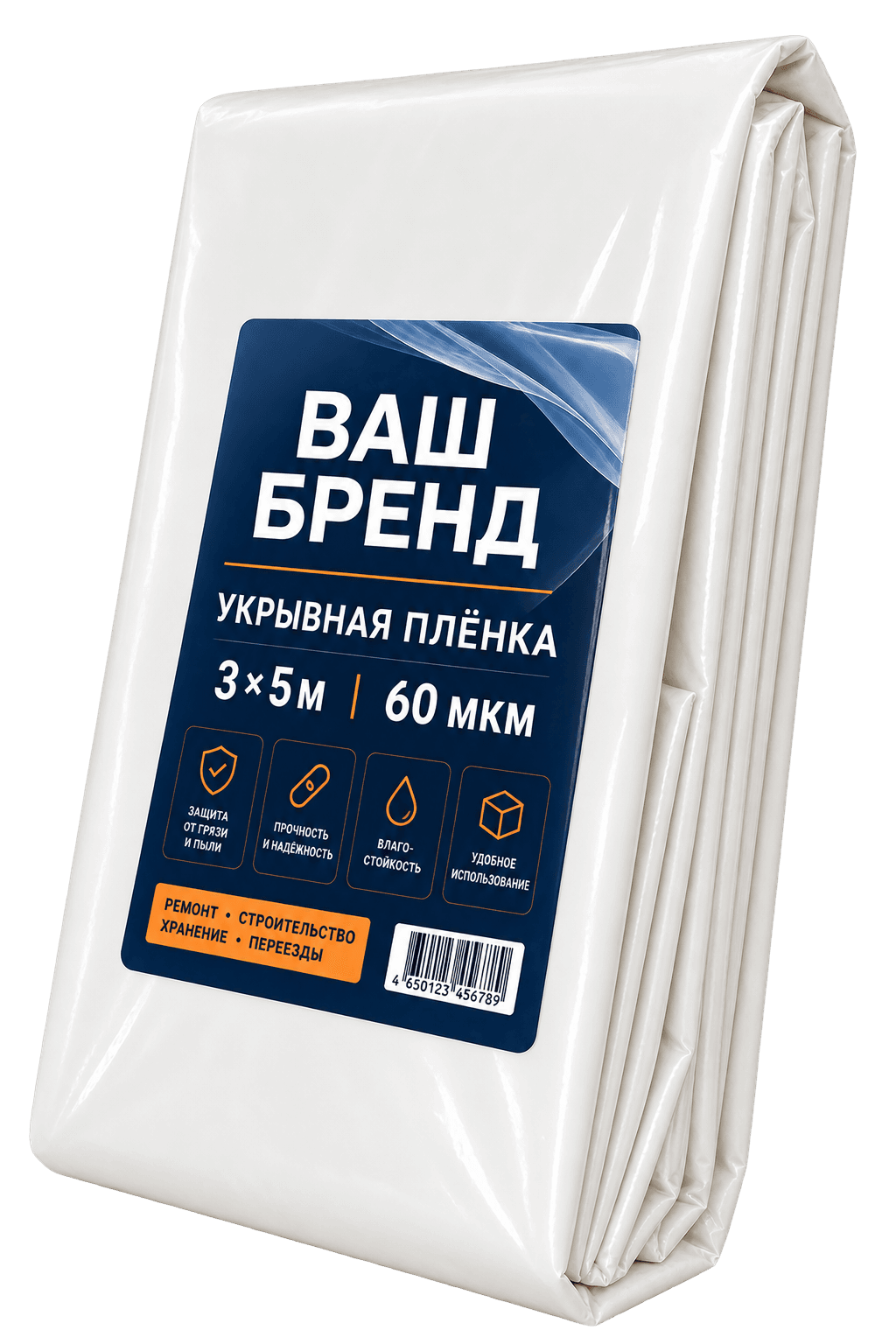 Пример брендированной упаковки укрывной плёнки