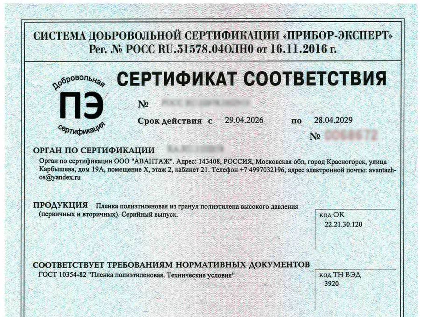 Сертификат соответствия ГОСТ 10354-82