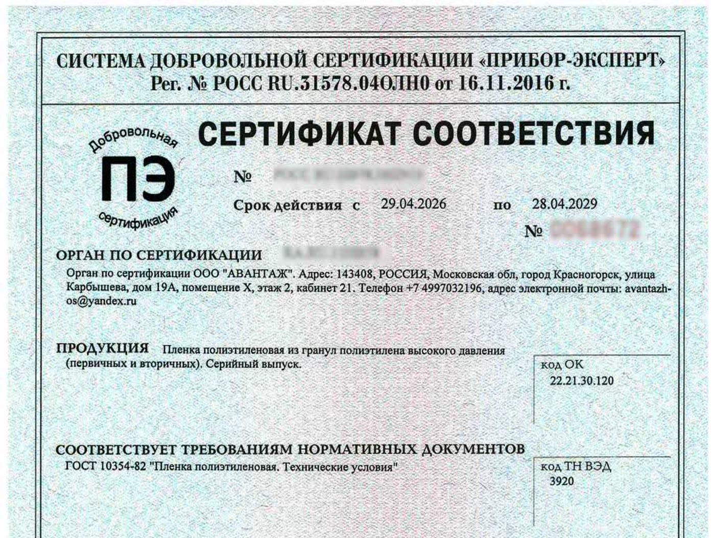 Сертификат соответствия ГОСТ 10354-82