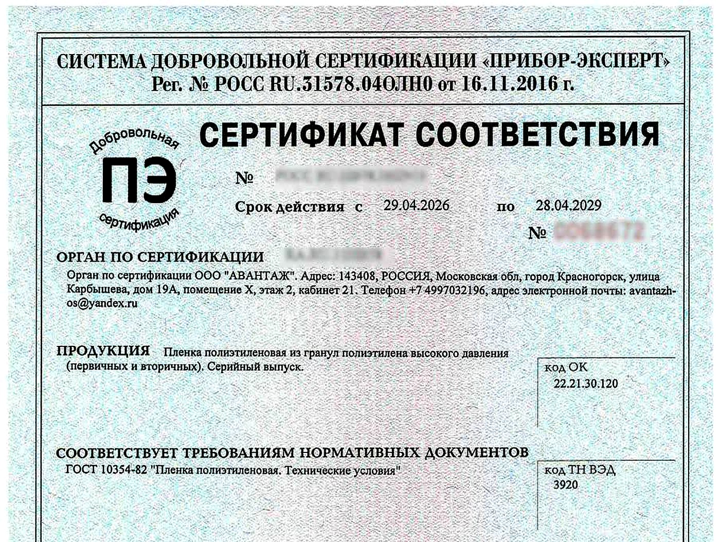 Добровольный сертификат соответствия